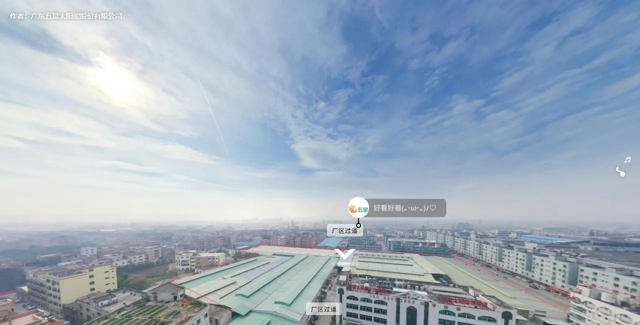 广东五星太阳能股份有限公司