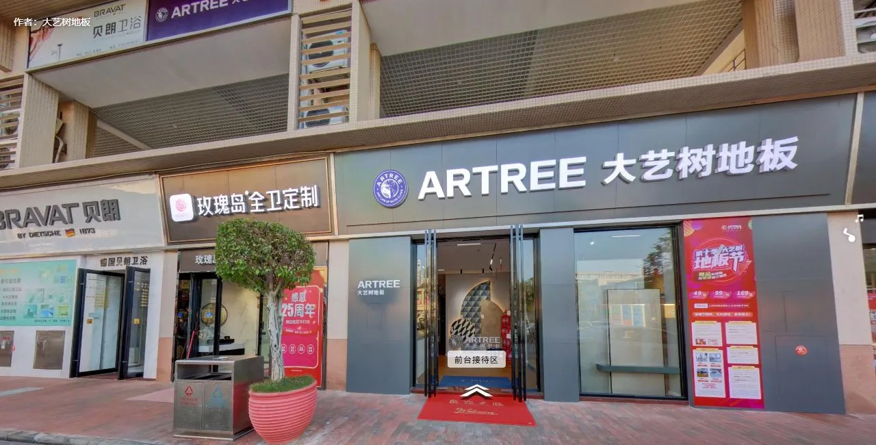 大艺树地板中山旗舰店