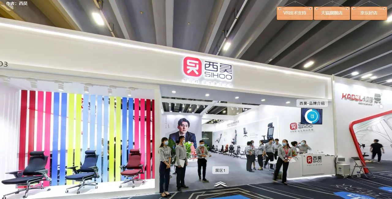 西昊2020家具博览会VR展示