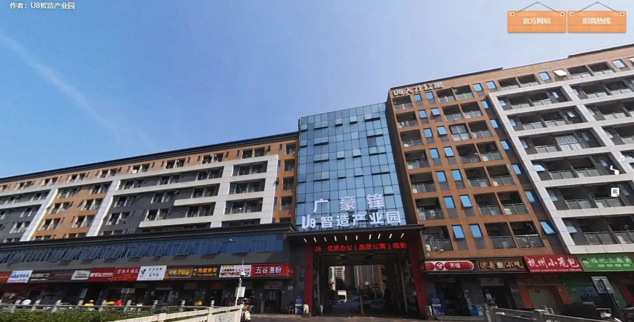 U8智造产业园