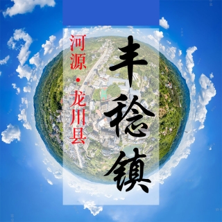 数字丰稔(460)&mdash;VR可视化展示平台