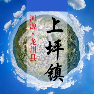数字上坪(168)&mdash;VR可视化展示平台