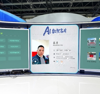 个人数智名片
