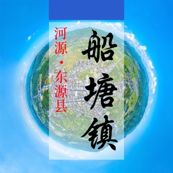 数字船塘（555）&mdash;记录对比评价乡村振兴可视化