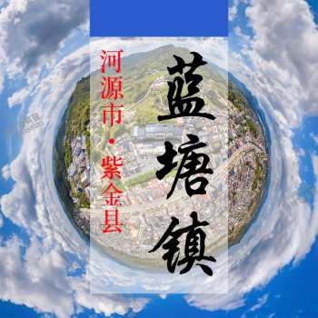 数字蓝塘（483）&mdash;记录对比评价乡村振兴可视化