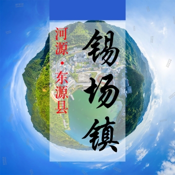 数字锡场(144)&mdash;记录对比评价乡村振兴可视化