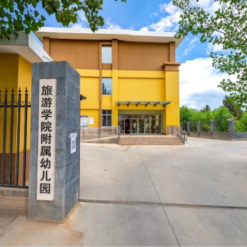 云南大学旅游文化学院附属幼儿园