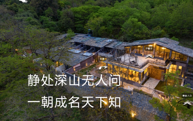 四鸣精舍-云南迪庆维西塔城其宗村