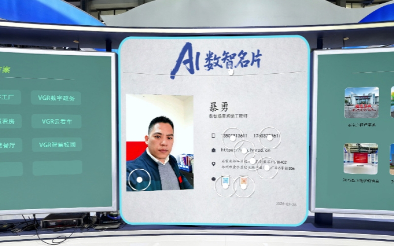 个人数智名片